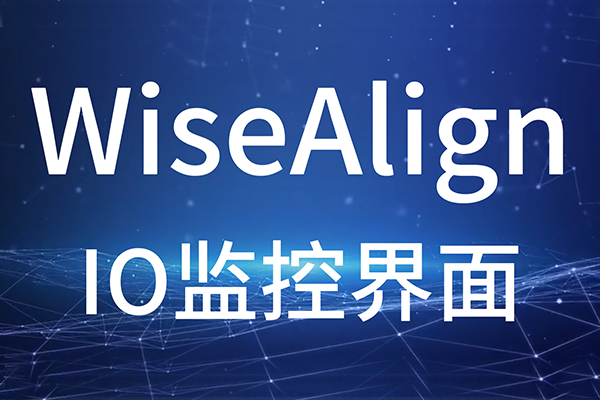 WiseAlign-IO監控界面